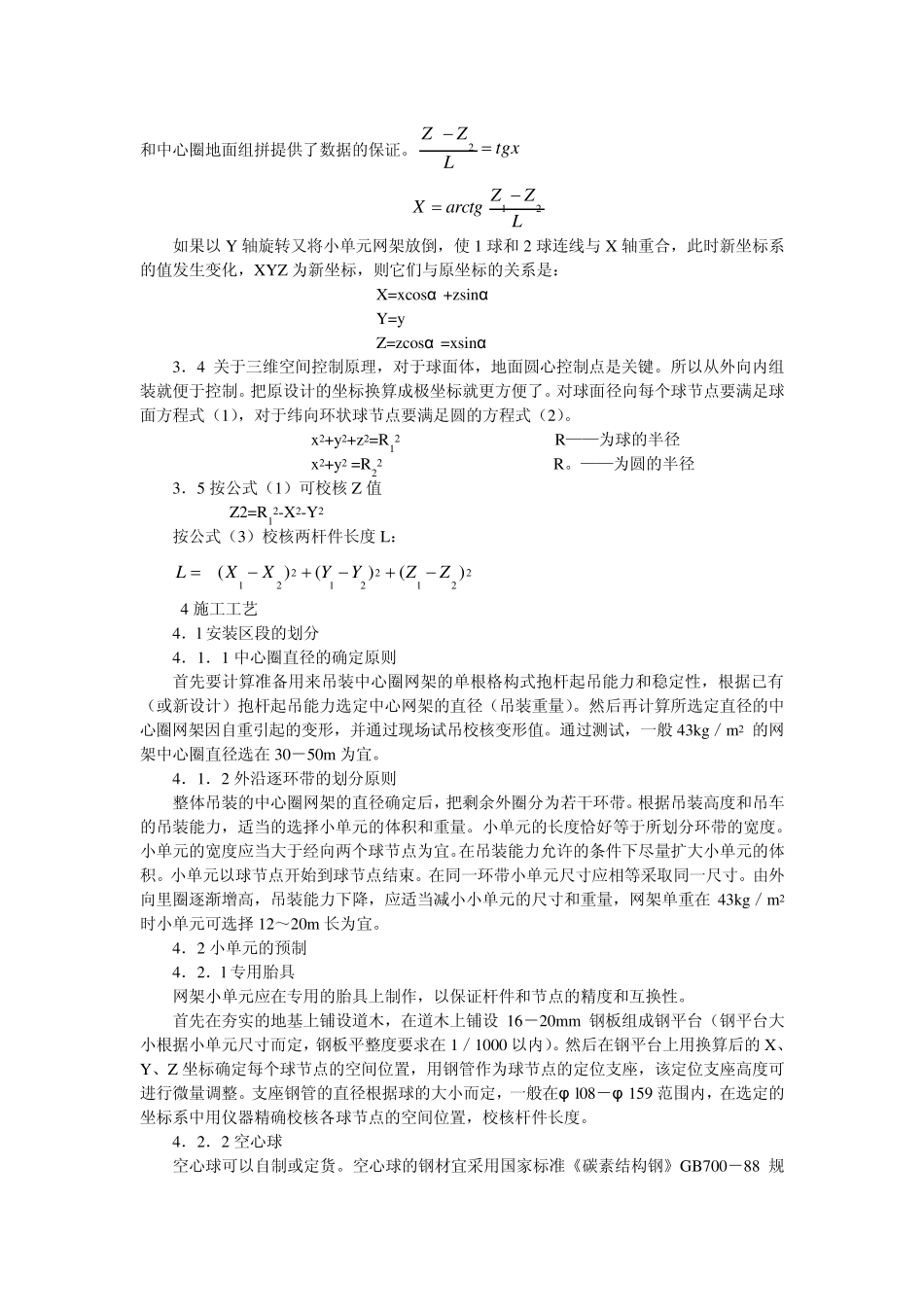 大跨度球面网架施工工法_第3页