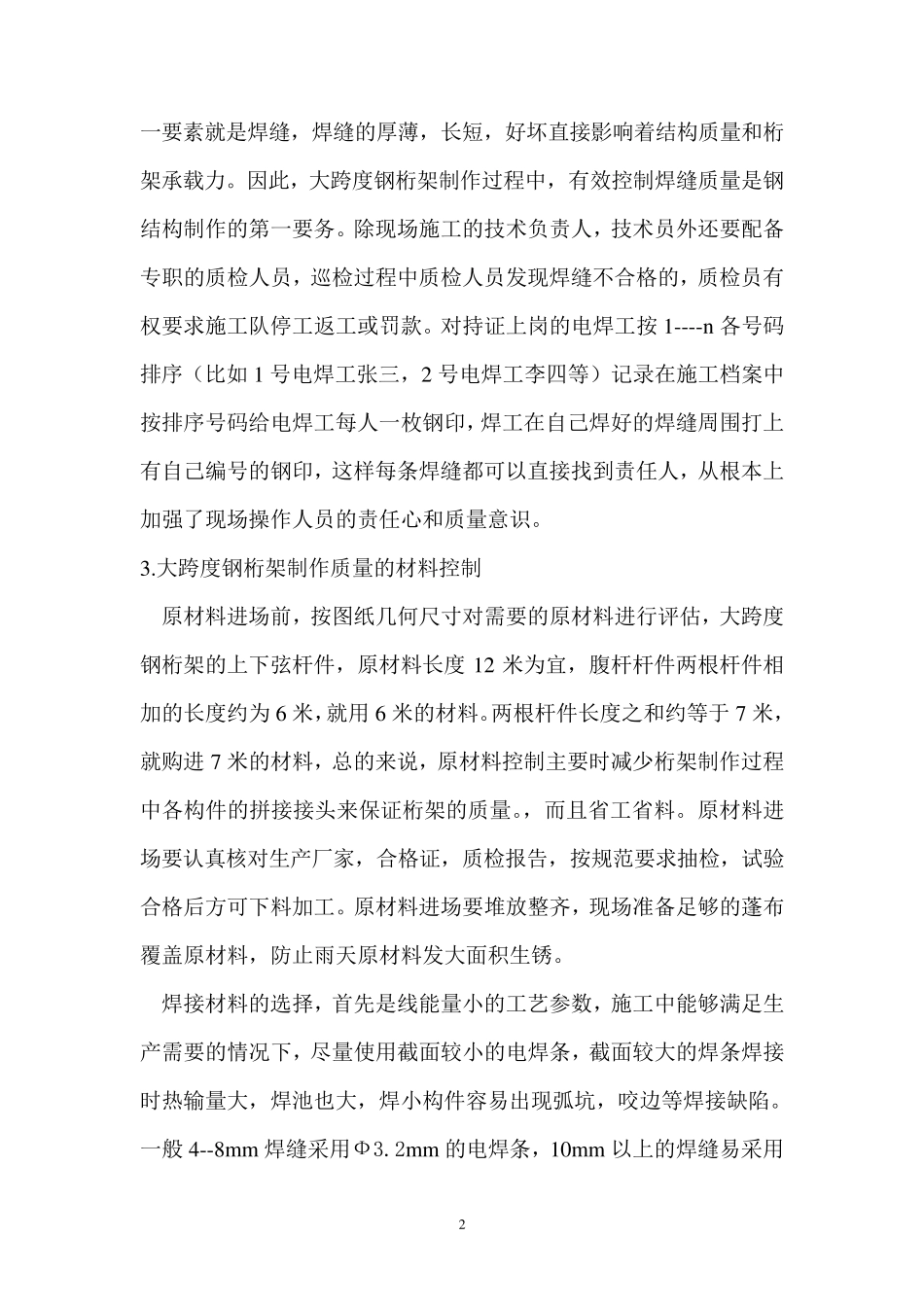 大跨度钢桁架制作的施工工艺_第2页