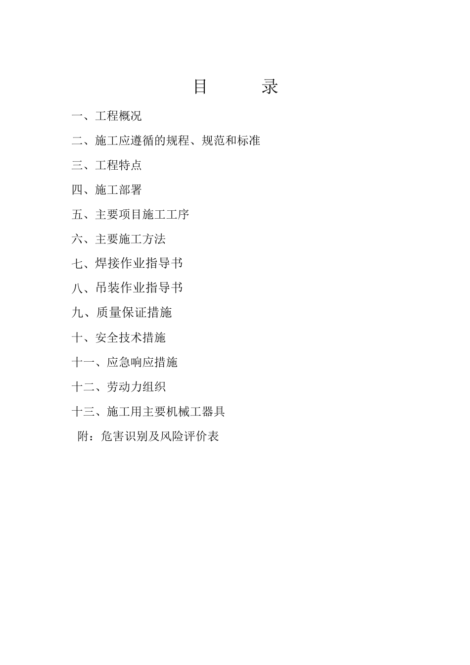 大跨度钢结构煤棚施工方案_第1页