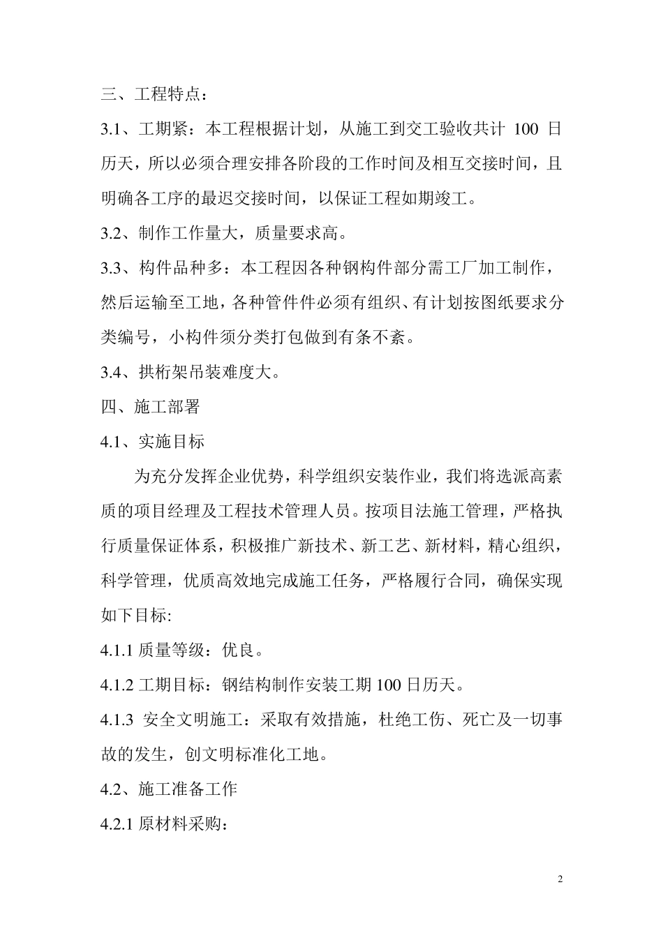 大跨度钢结构煤棚施工方案_第3页