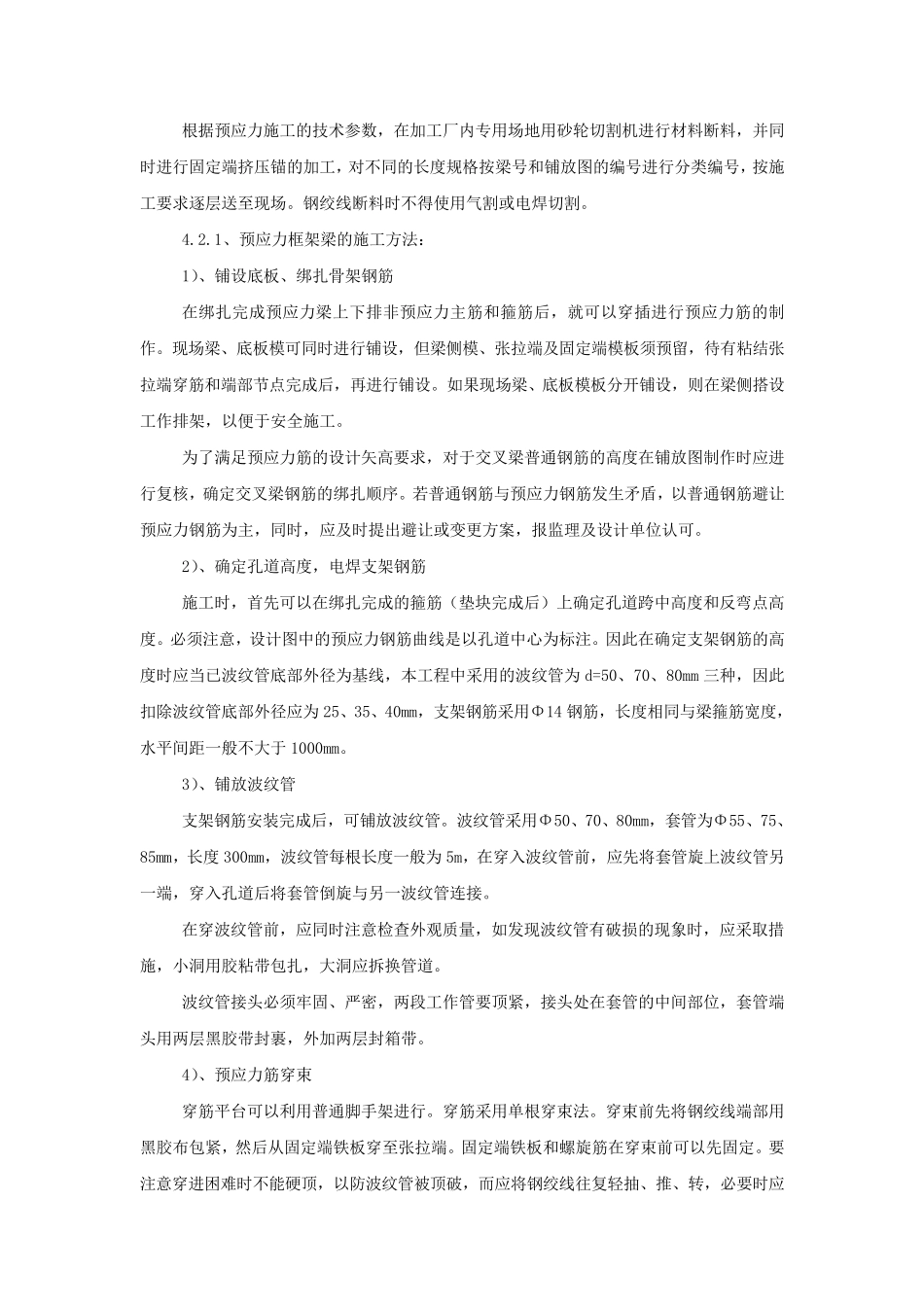 大跨度预应力框架梁施工技术_第3页