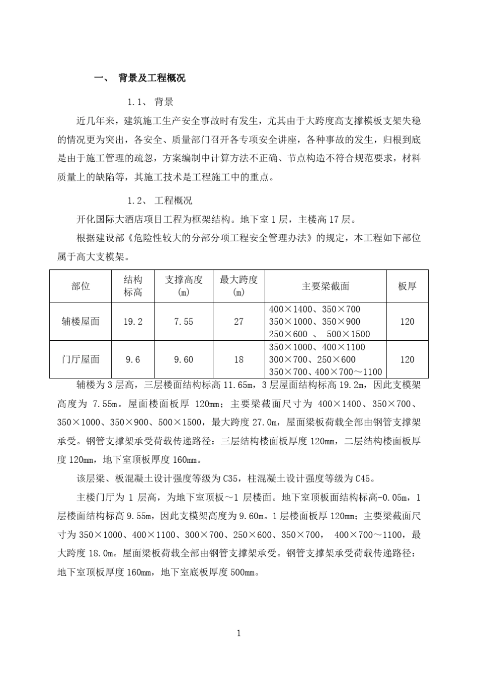 大跨度高支模支撑体系质量控制QC_第3页