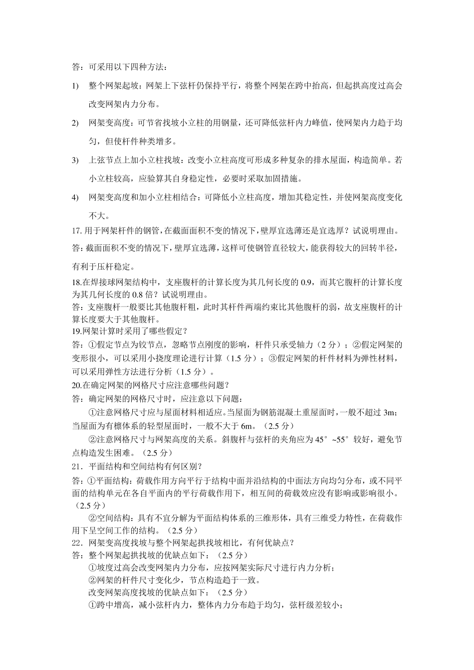 大跨空间结构答案_第3页