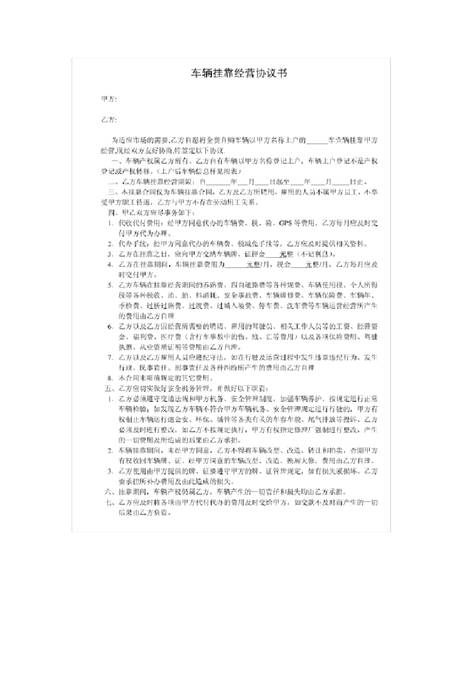 大车挂靠协议书_第1页