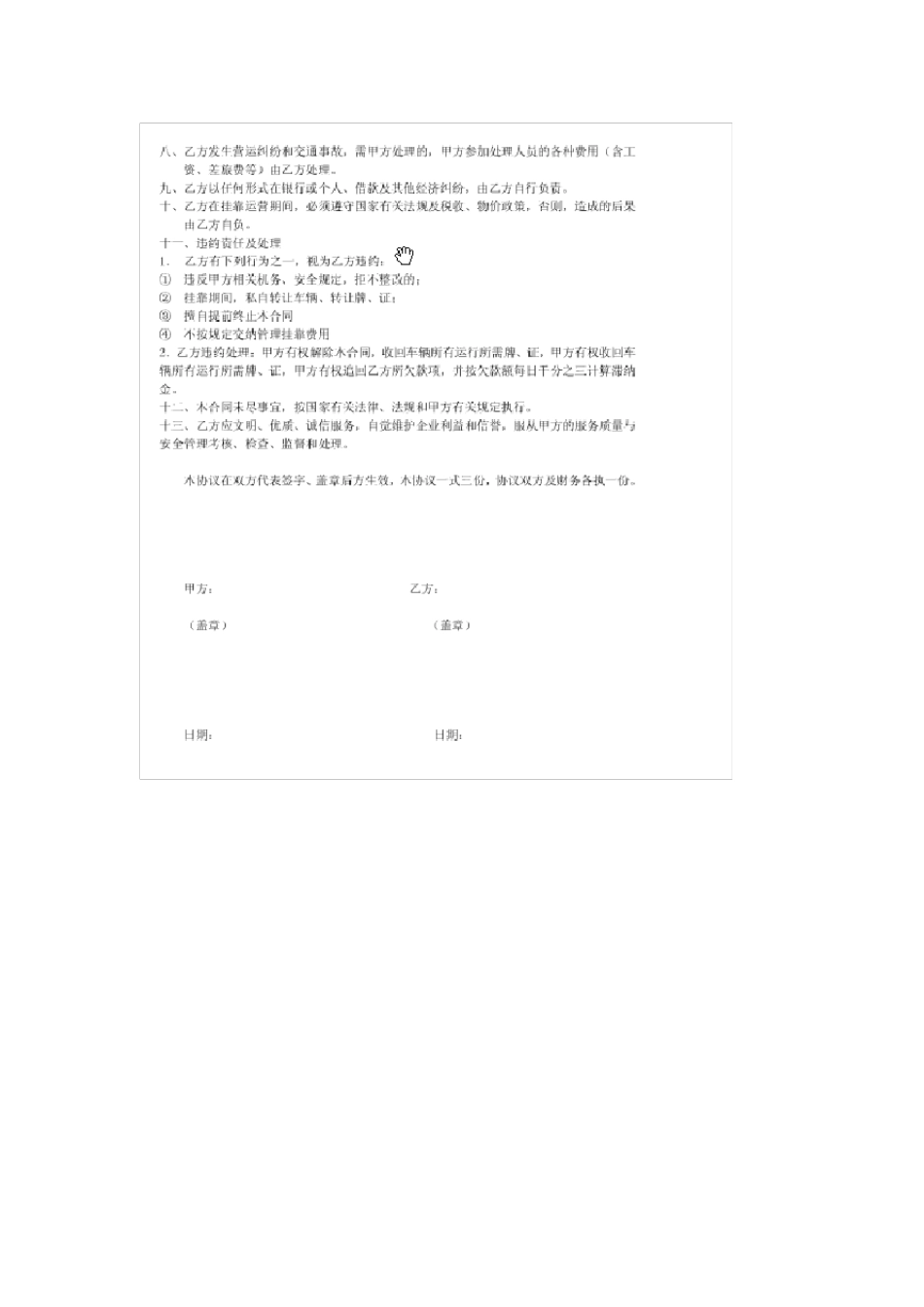 大车挂靠协议书_第2页
