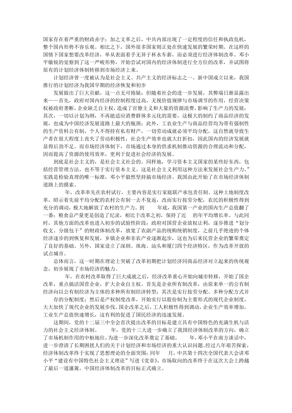 大转型观后感_第2页