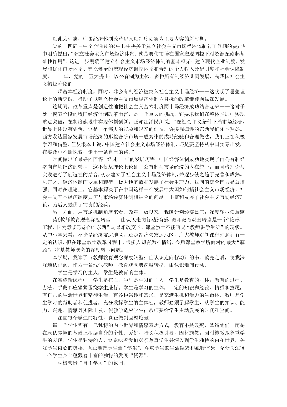 大转型观后感_第3页