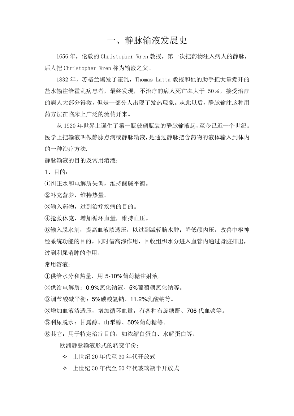 大输液发展史_第1页