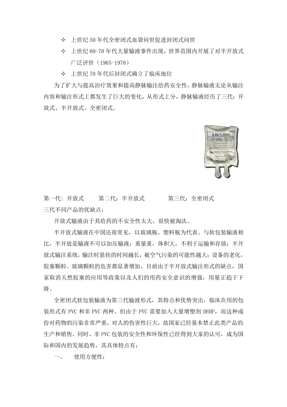 大输液发展史_第2页