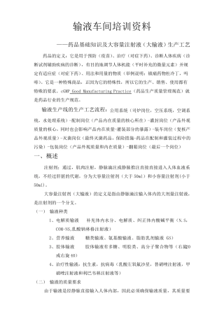 大输液基本知识(2010年)