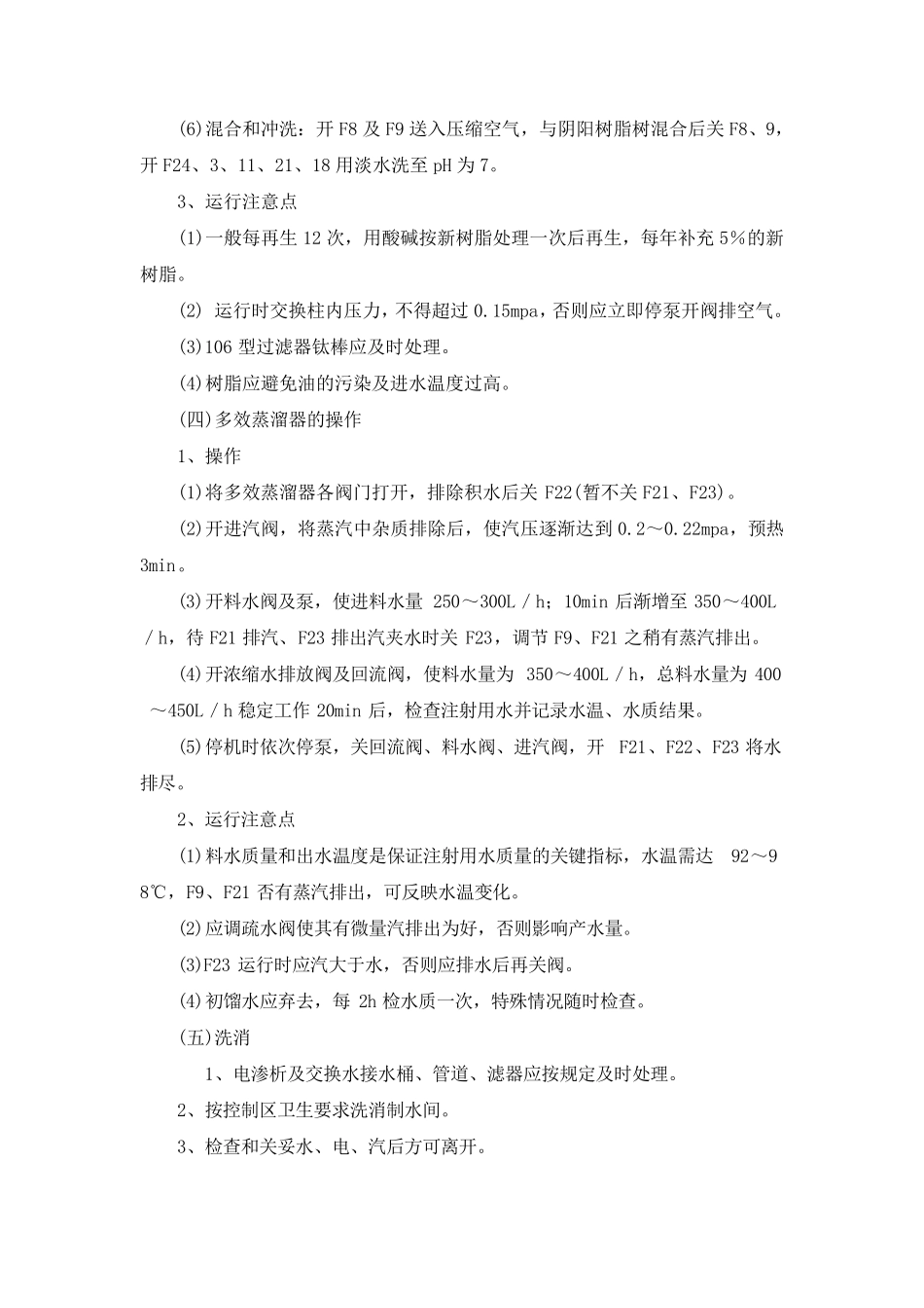 大输液生产工艺流程_第3页