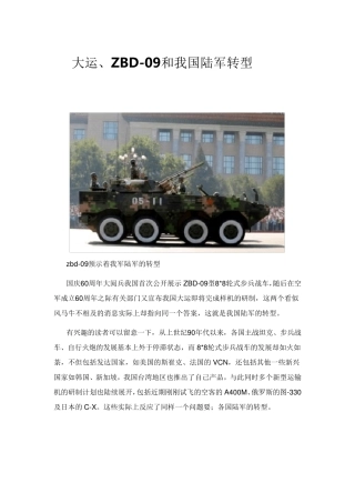 大运、ZBD09和中国陆军转型(图)