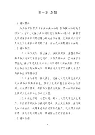 大运河天津段国土空间管控细则
