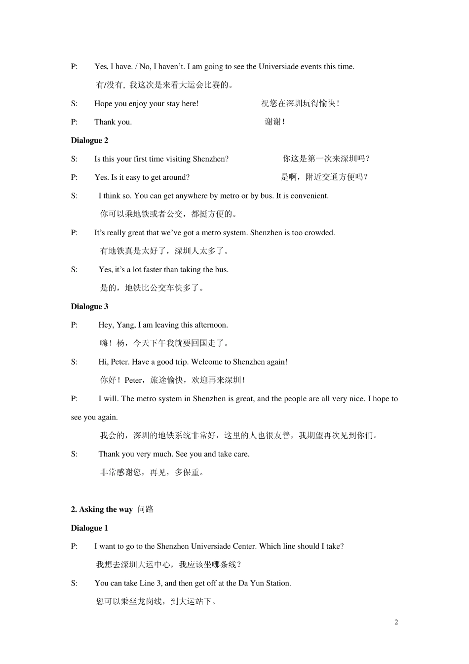 大运英语培训教材_第2页