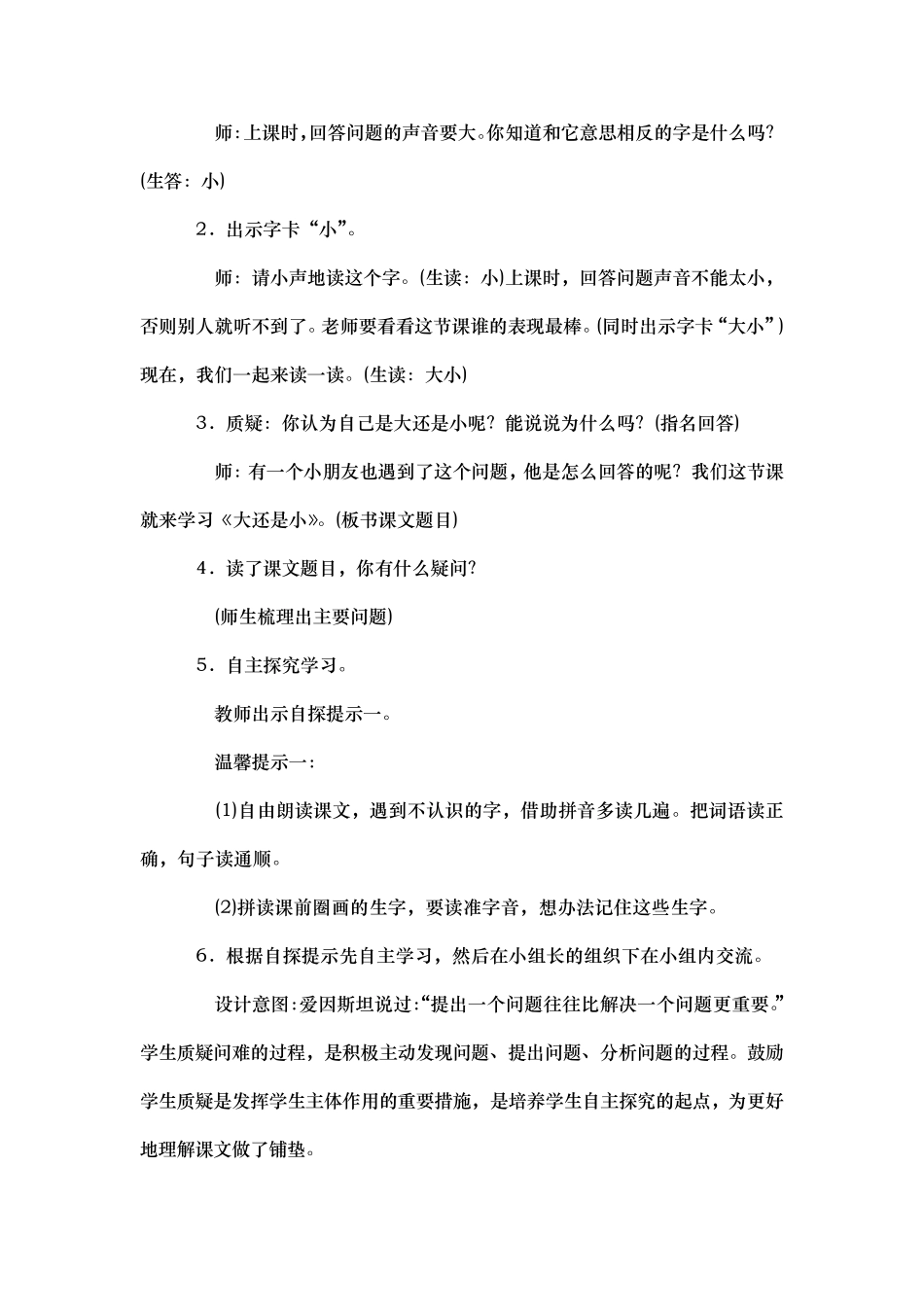 大还是小教学设计_第2页