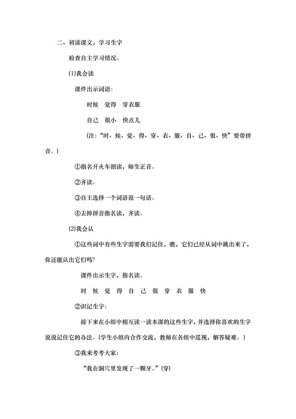 大还是小教学设计_第3页