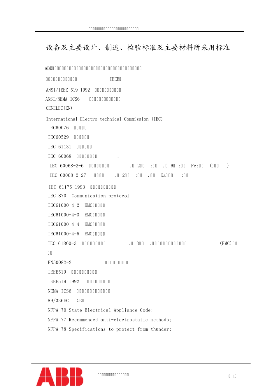大连ABB中压变频技术标书修改后_第3页
