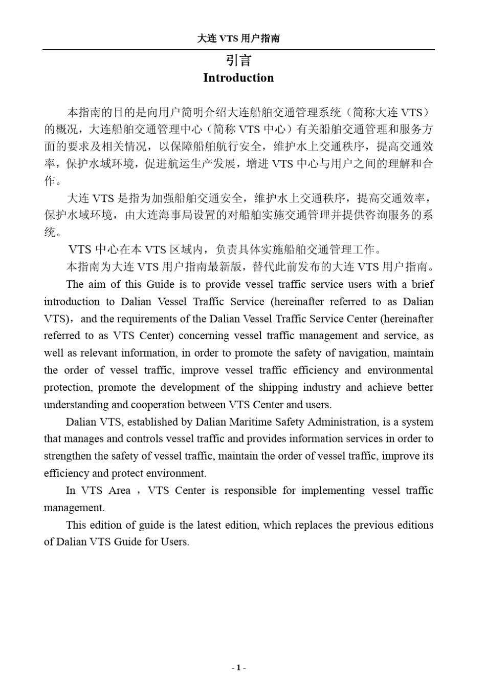 大连VTS用户指南_第2页