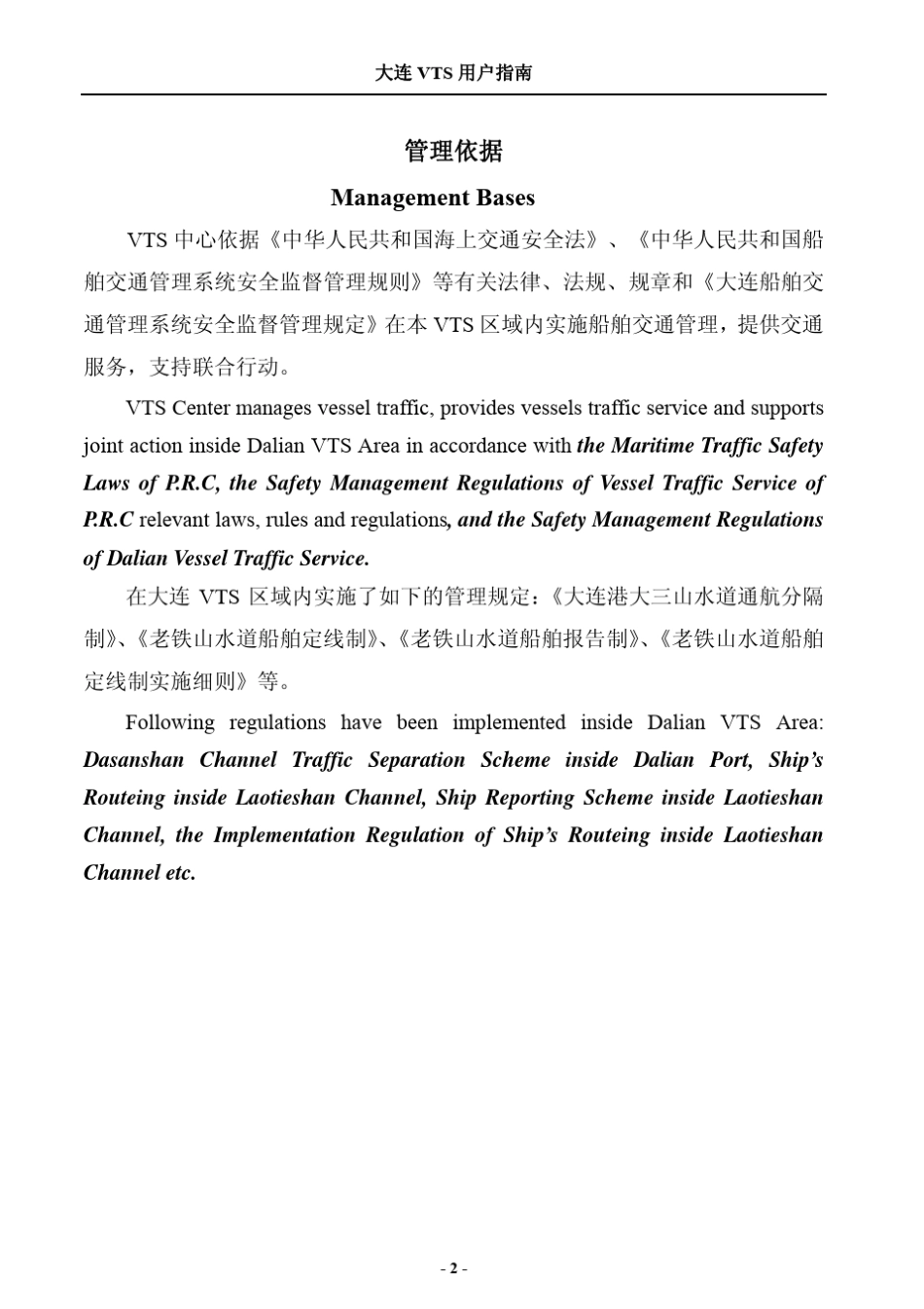 大连VTS用户指南_第3页