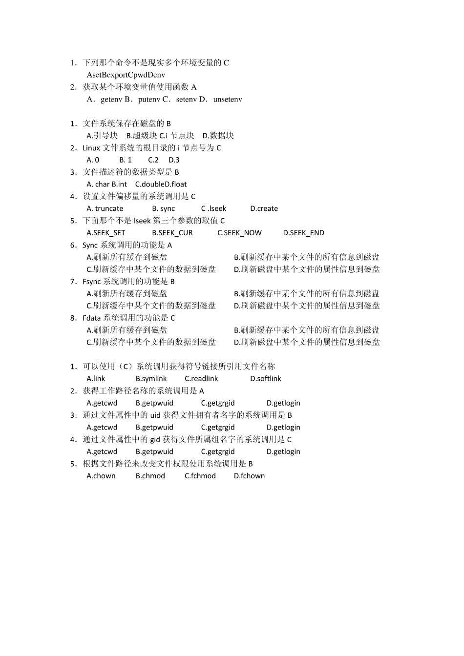 大连东软信息学院Linux系统编程期末练习题_第1页