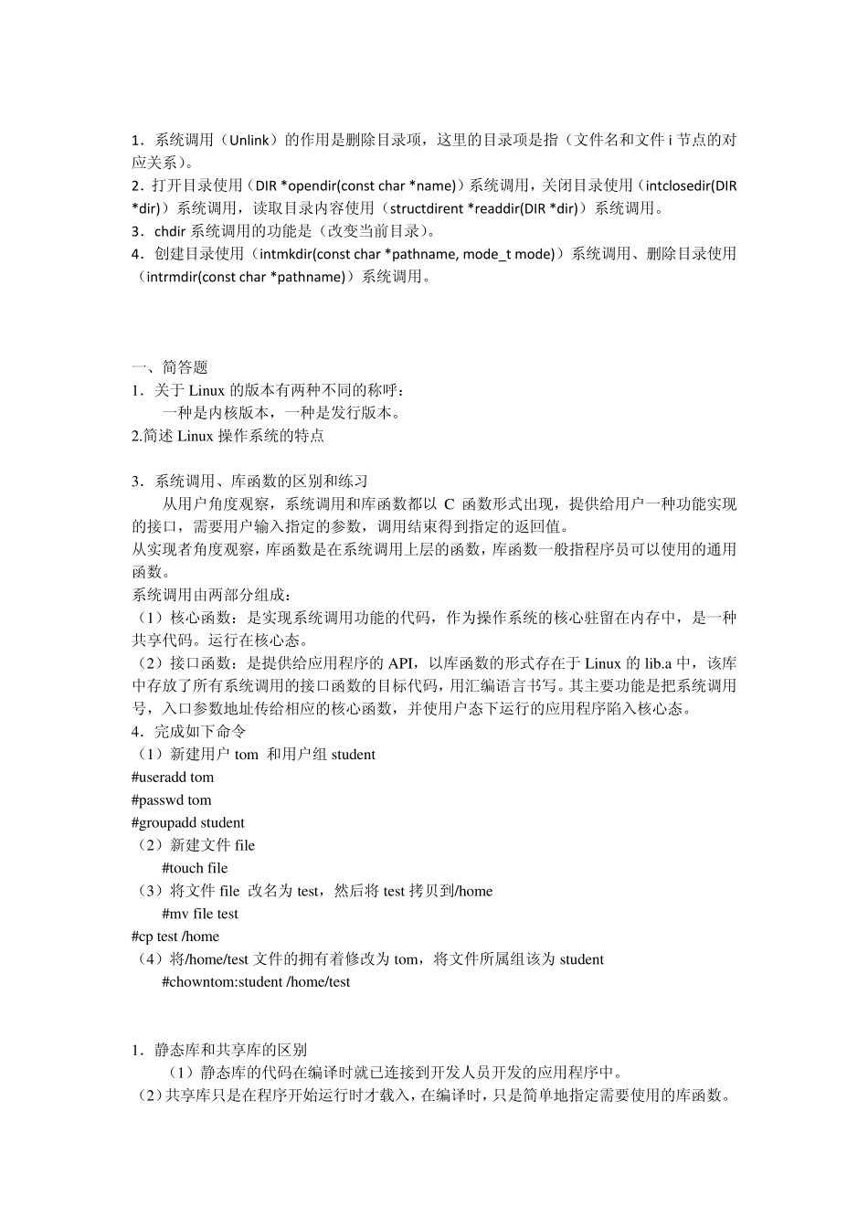 大连东软信息学院Linux系统编程期末练习题_第3页