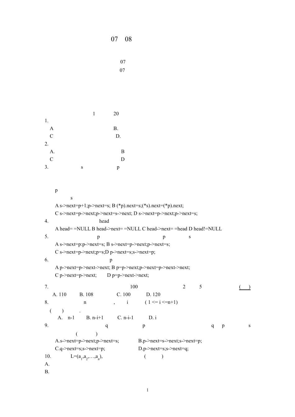 大连东软信息学院数据结构期末试卷(本科)_第1页
