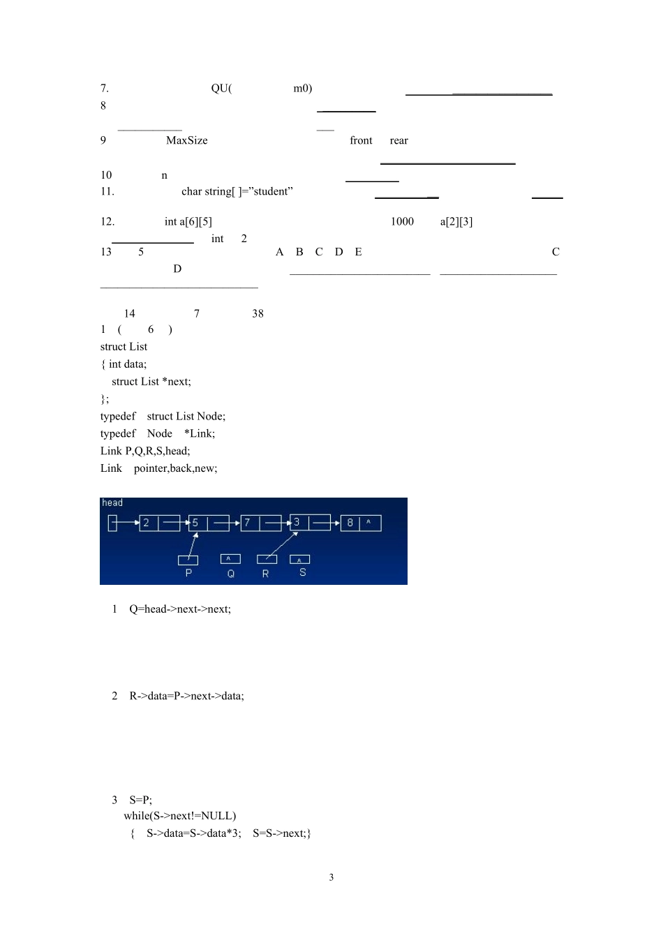 大连东软信息学院数据结构期末试卷(本科)_第3页