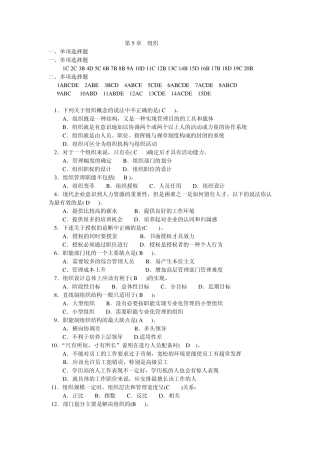 大连东软信息学院管理学题库第5章组织