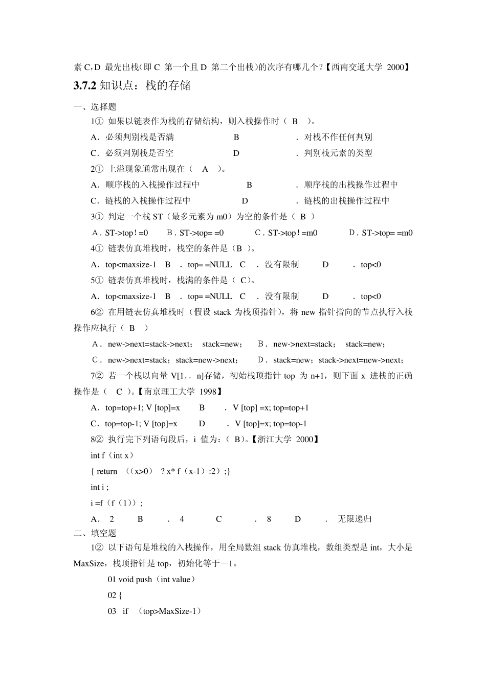 大连东软数据结构题库全3_第3页