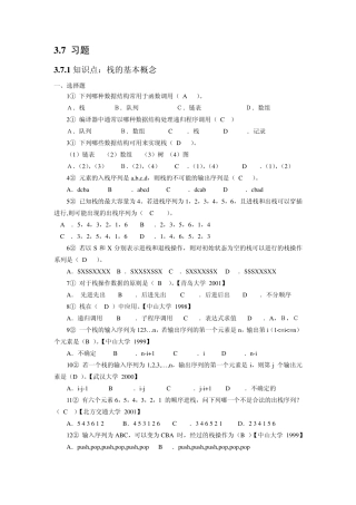 大连东软数据结构题库全3