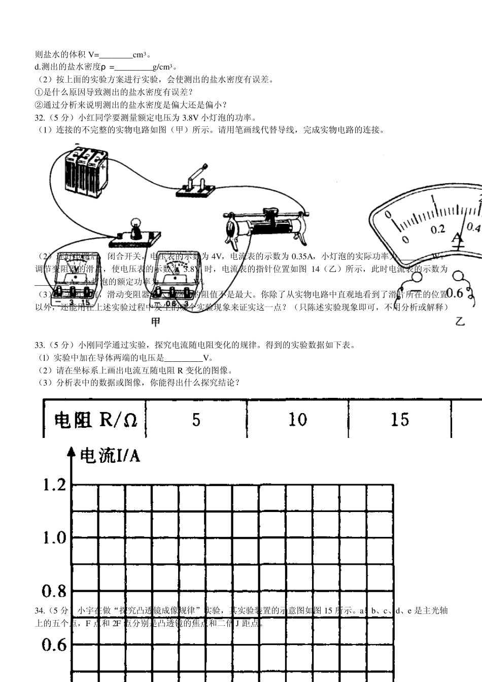 大连中考物理实验题_第3页