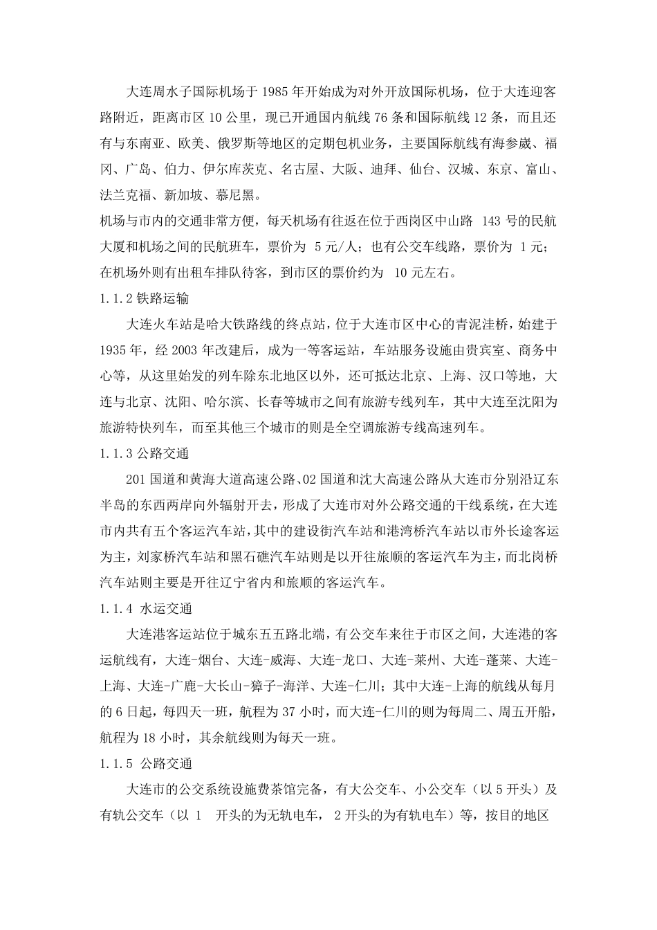 大连交通情况调查报告_第2页