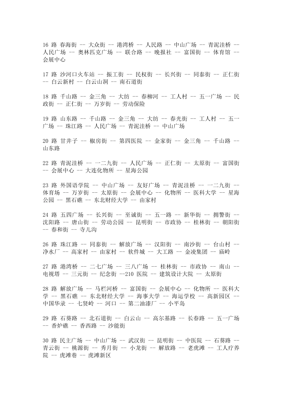 大连公交线路表_第2页