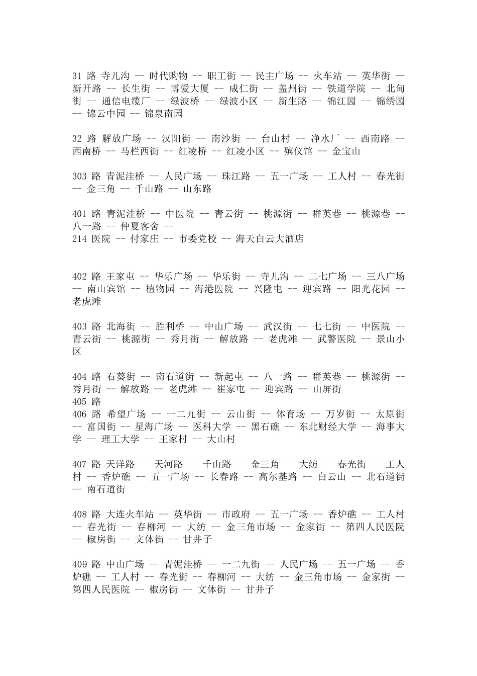 大连公交线路表_第3页