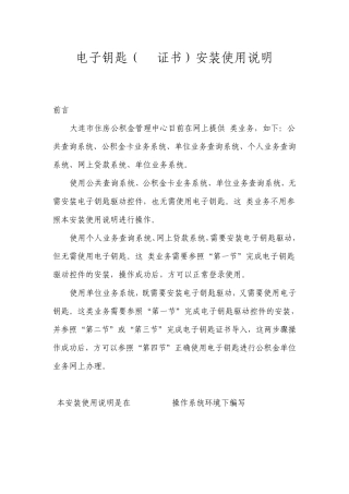 大连公积金查询电子钥匙(CA证书)安装使用说明
