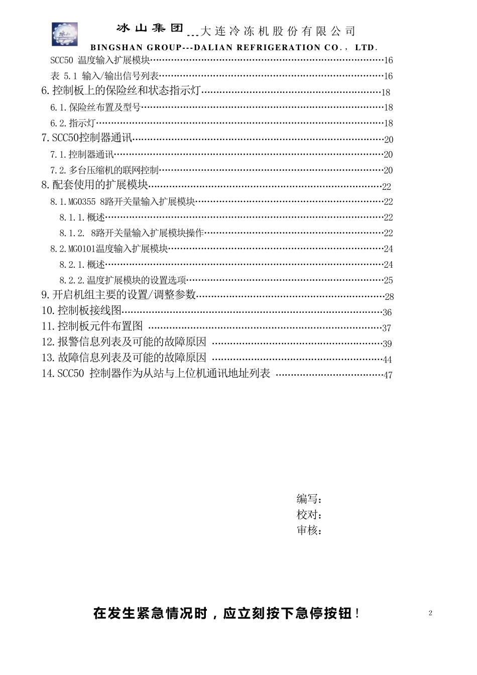 大连冰山嘉德SCC50控制器使用手册_第3页