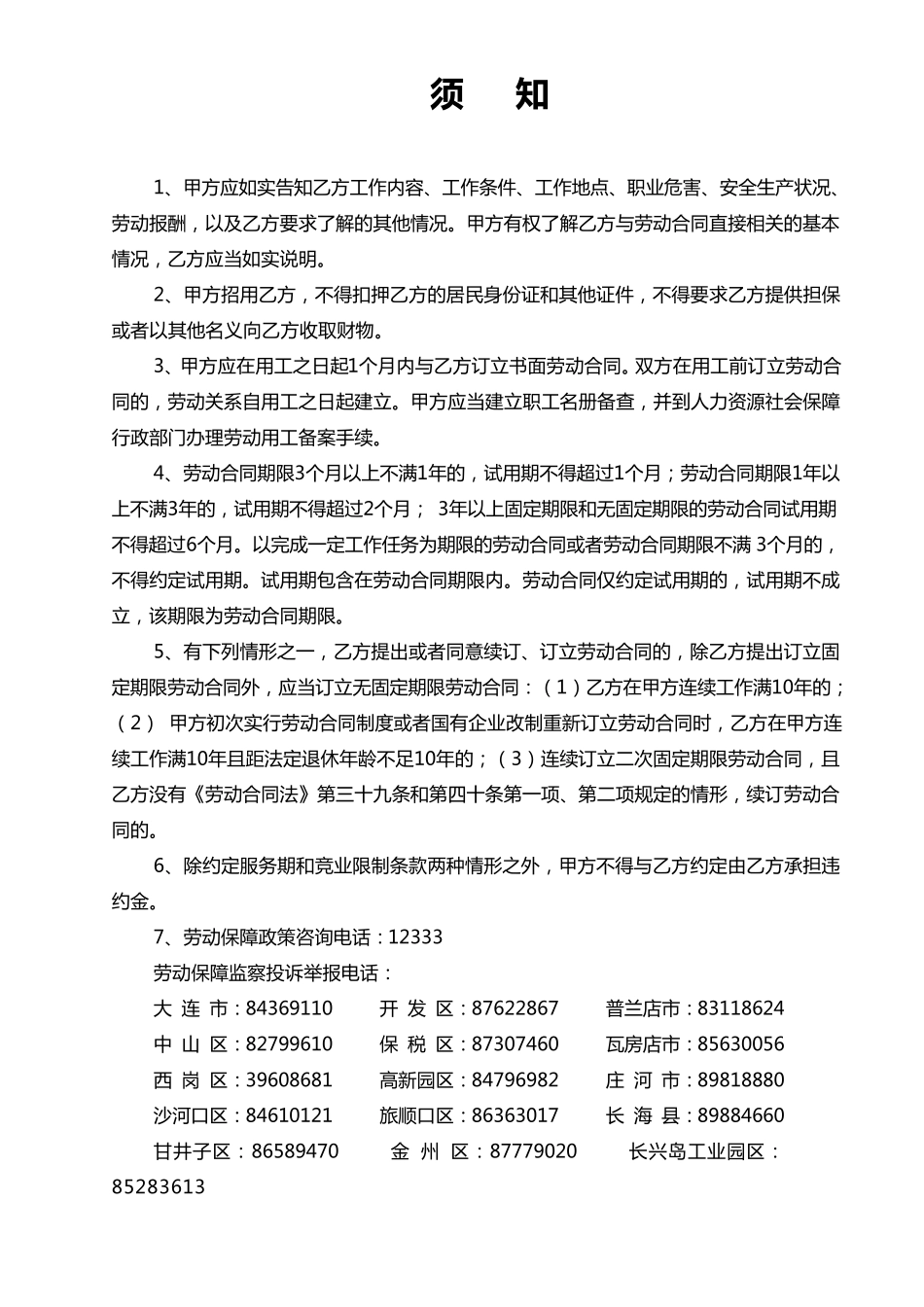 大连劳动合同电子版_第2页