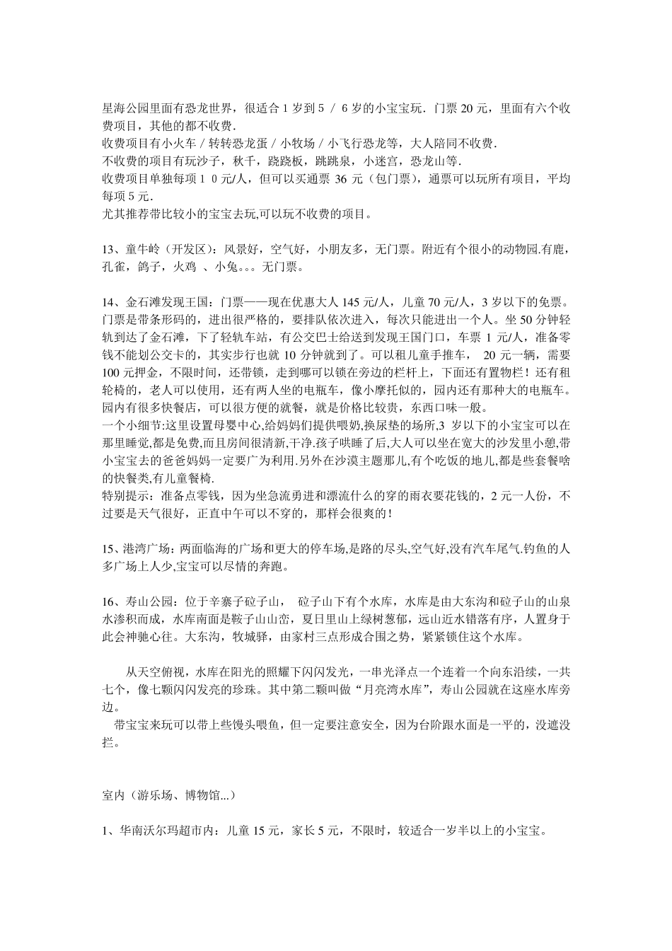 大连各大儿童游乐场所_第2页