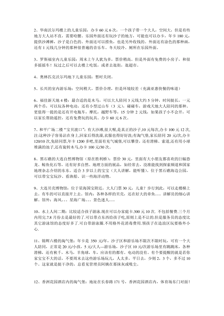 大连各大儿童游乐场所_第3页