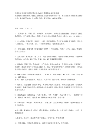 大连各大儿童游乐场所