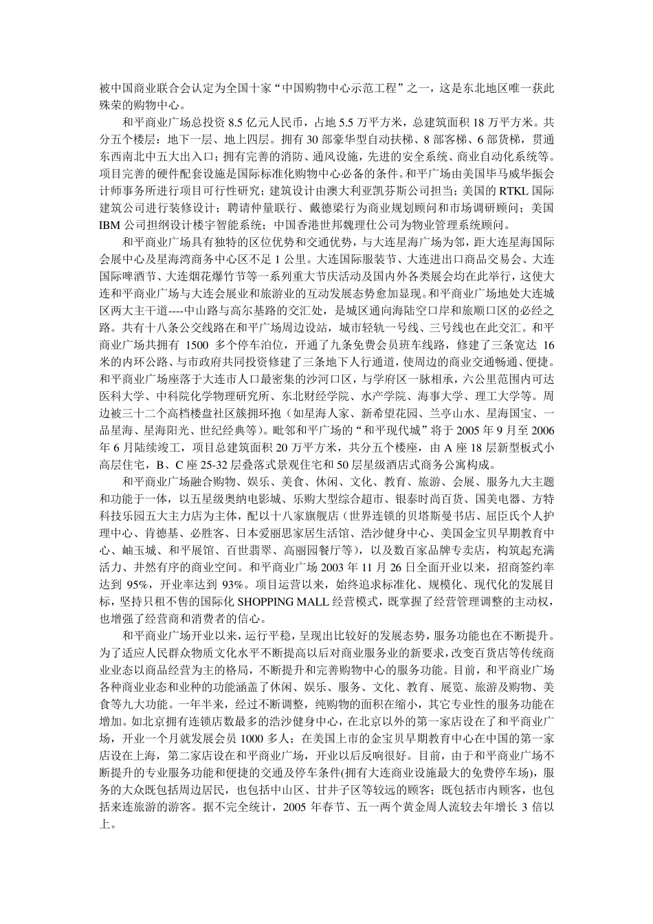 大连各大商场资料_第3页