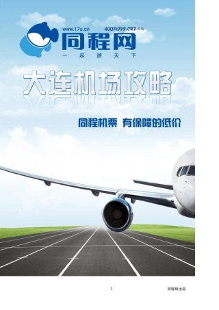 大连周水子机场登机攻略
