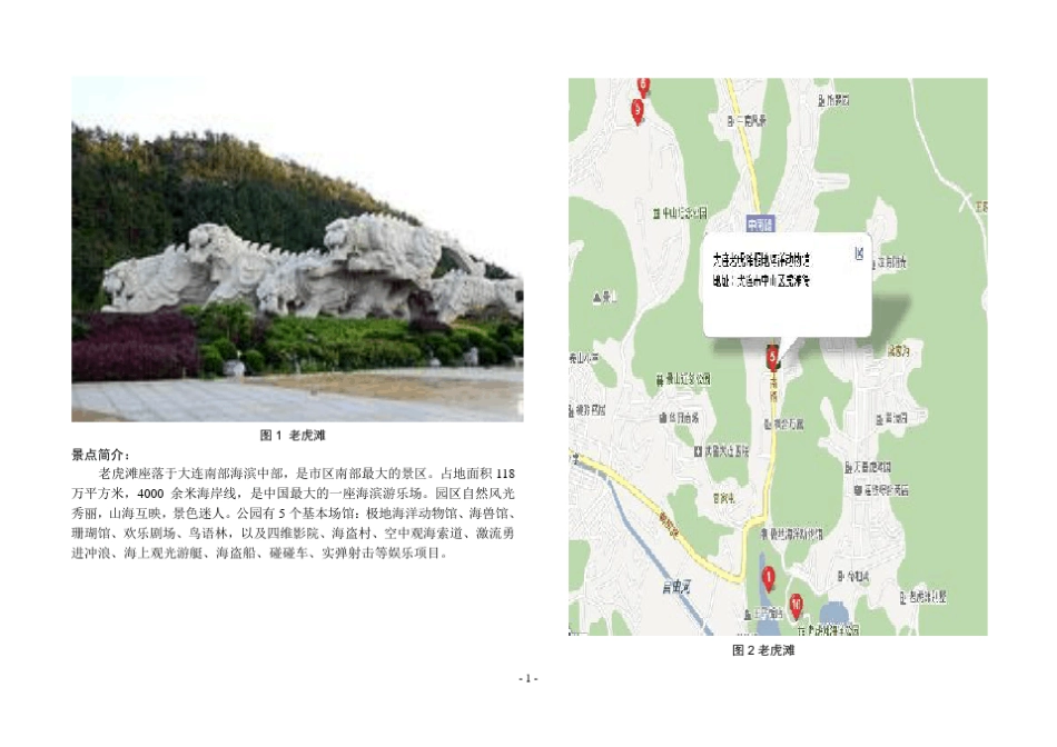 大连周边主要旅游景点简介_第2页