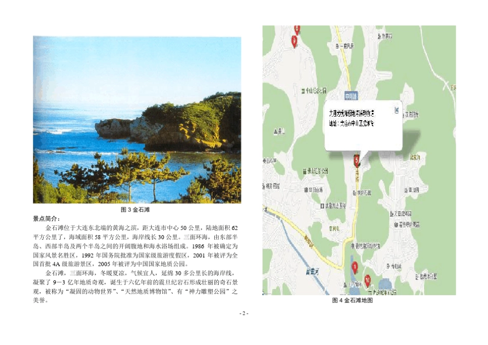 大连周边主要旅游景点简介_第3页