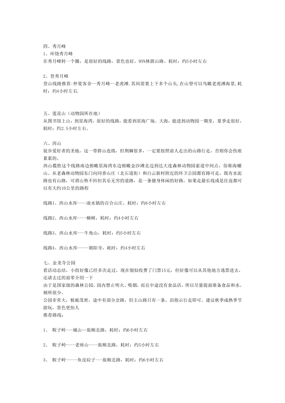 大连周边单日徒步爬山线路推荐_第2页