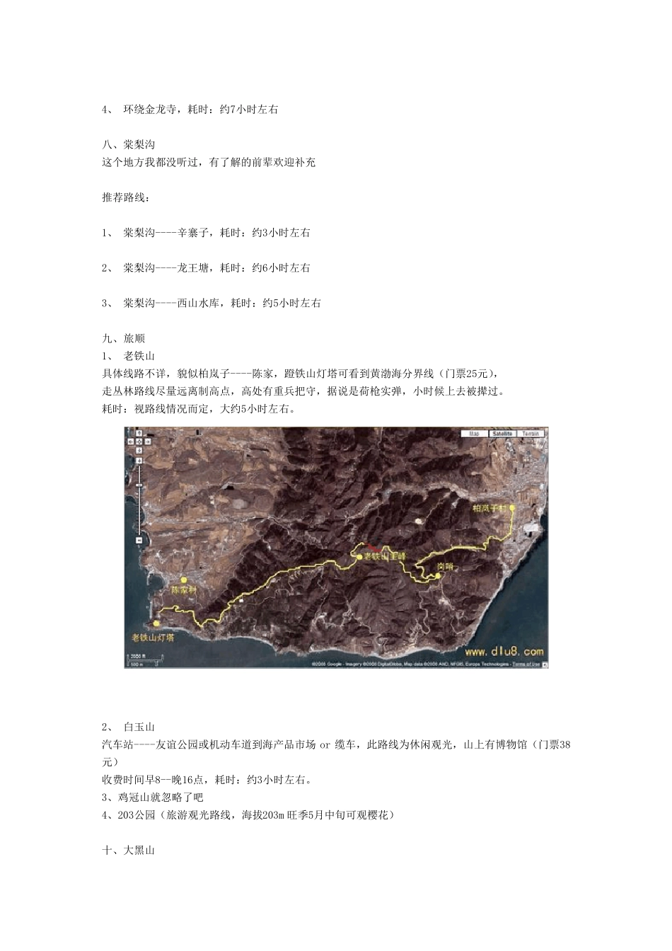 大连周边单日徒步爬山线路推荐_第3页