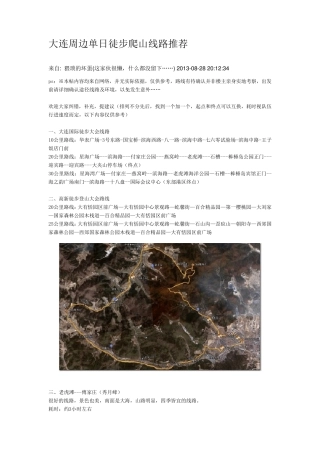 大连周边单日徒步爬山线路推荐