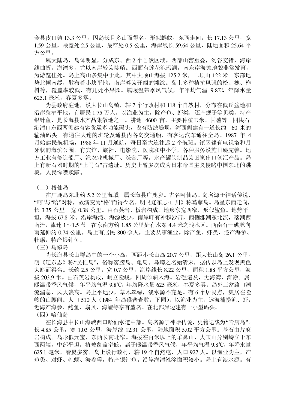 大连地区岛屿简介_第3页