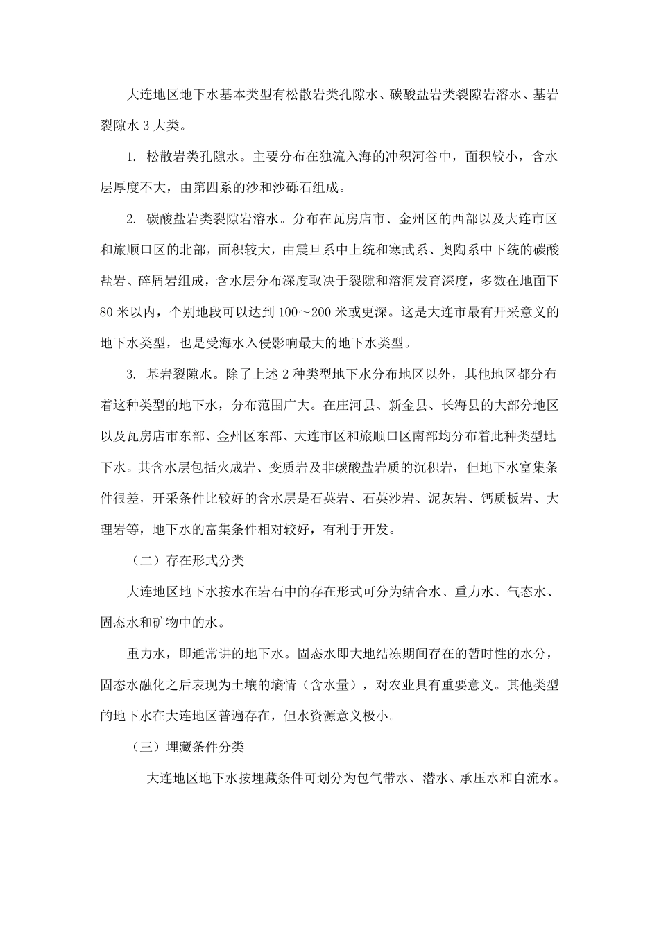 大连地区水文气候概况_第2页