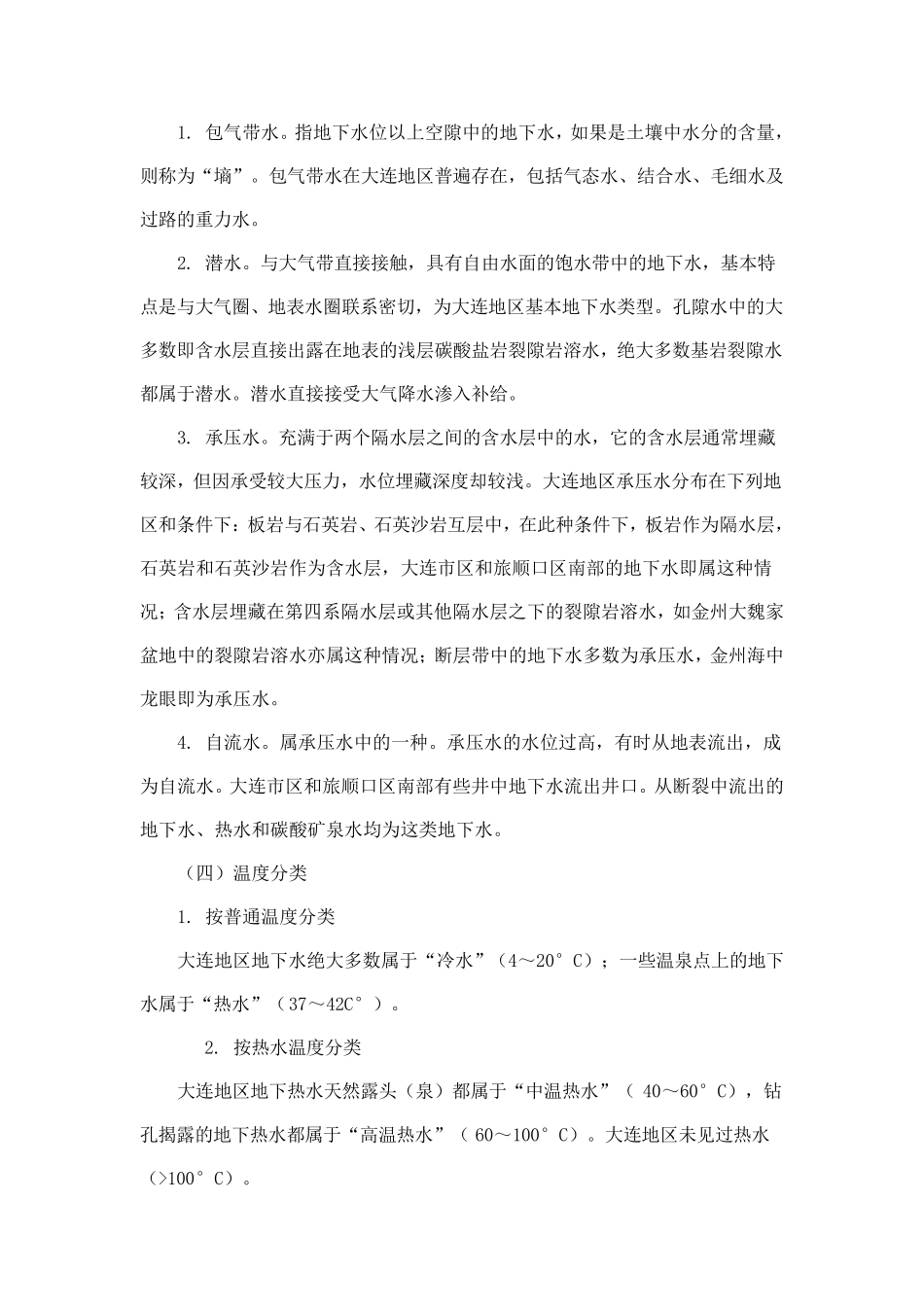 大连地区水文气候概况_第3页